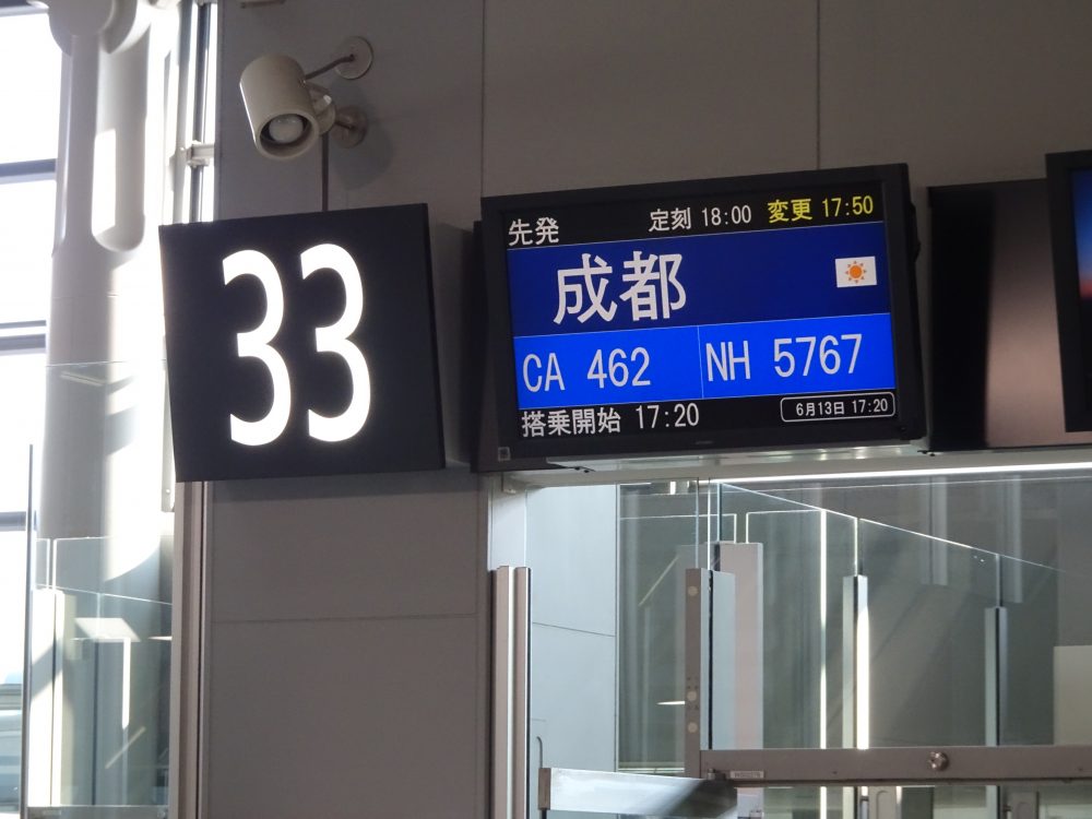 CA462便にて中国成都へ
