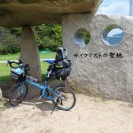 1泊2日ではまかぜ街道、しまなみ海道ミニベロツーリングへその４