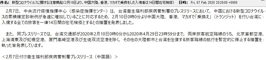 台湾でのコロナウィルス情報