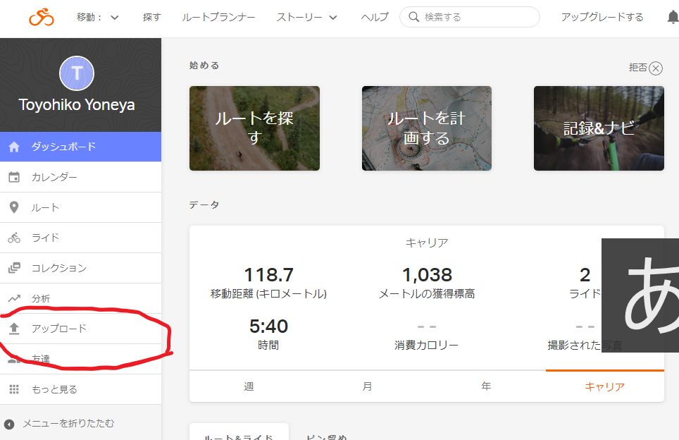 ride with GPSにデーターをアップロードする