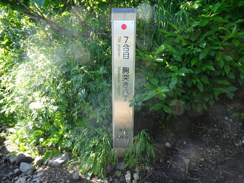 利尻山登山は更に険しくなり7合目胸突き八丁