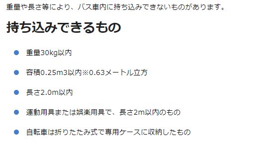 十勝バスはバス輪行オッケー