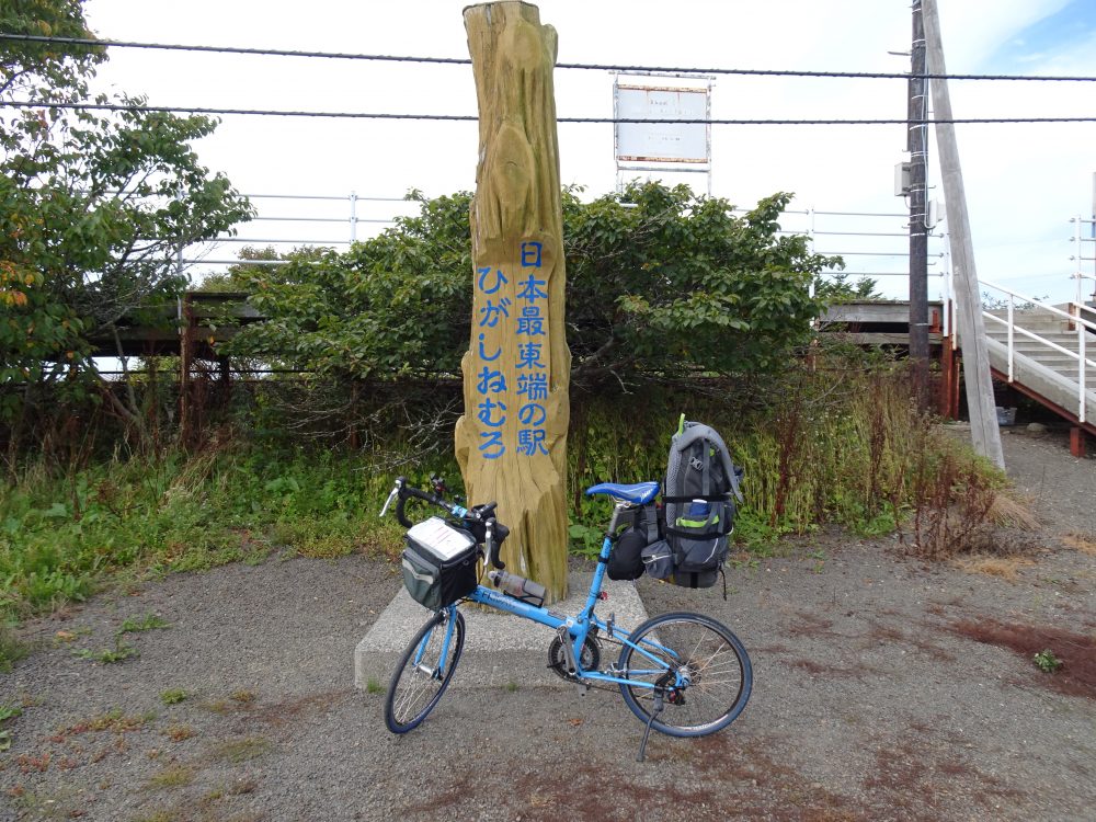 根室の明治公園と日本最東端の駅