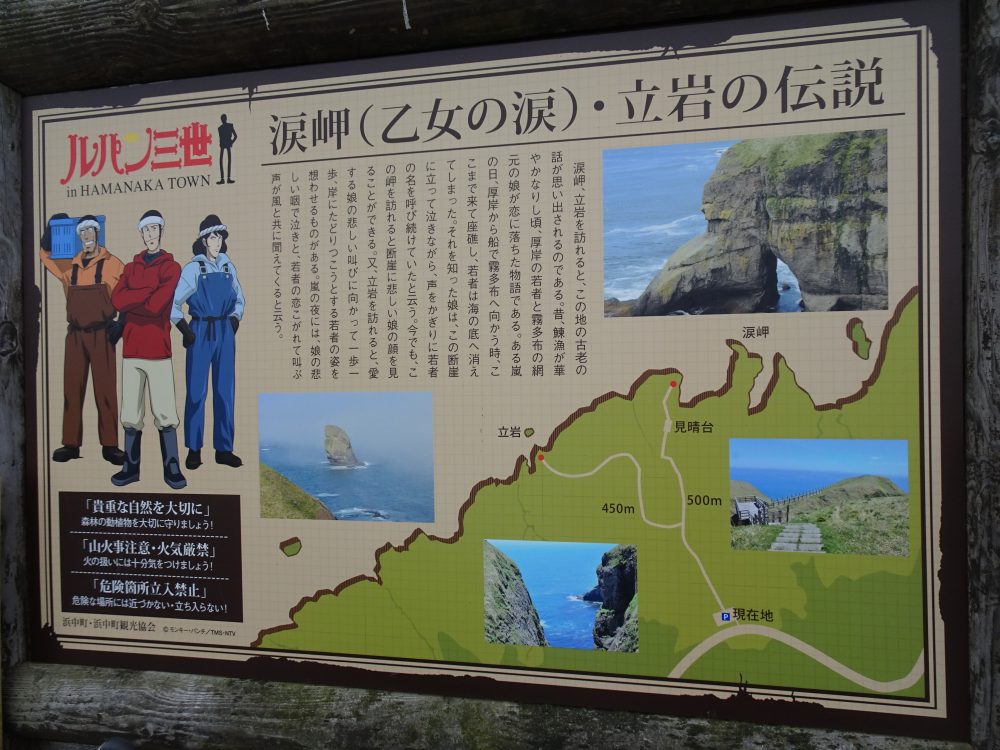 浜中町の涙岬、立岩へ