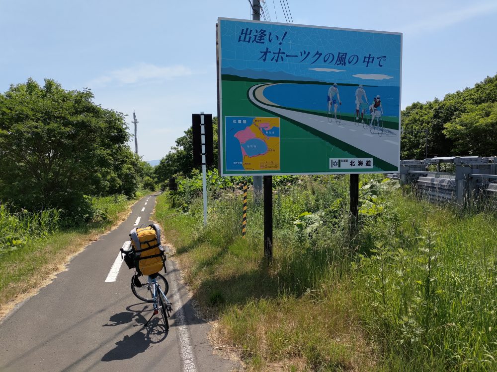 最北端宗谷岬と道北自転車旅