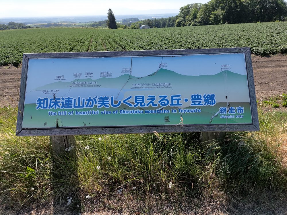 最北端宗谷岬と道北自転車旅