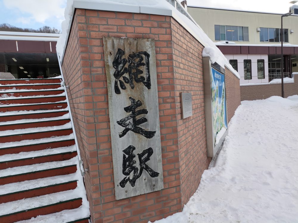 空路札幌へ、さらにバスで網走へ